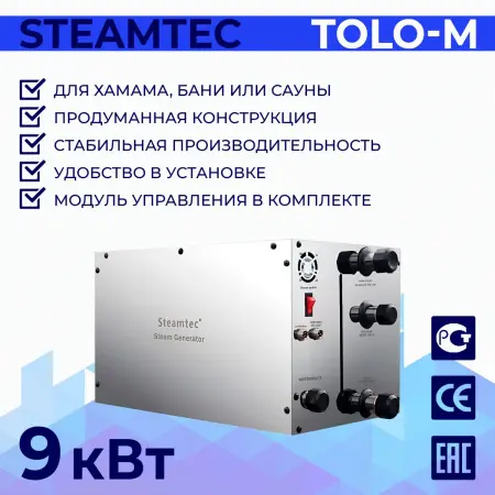 Парогенератор для хамама Steamtec TOLO-M-90 9 кВт c пультом управления в комплекте