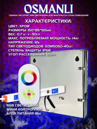Светильник для хамама Osmanli 150 RGB, цвет хром, IP68