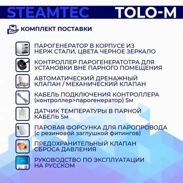 Парогенератор для хамама Steamtec TOLO-M-90 9 кВт c пультом управления в комплекте