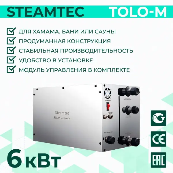 Парогенератор для хамама Steamtec TOLO-M-60 6 кВт c пультом управления в комплекте